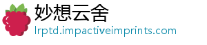 妙想云舍